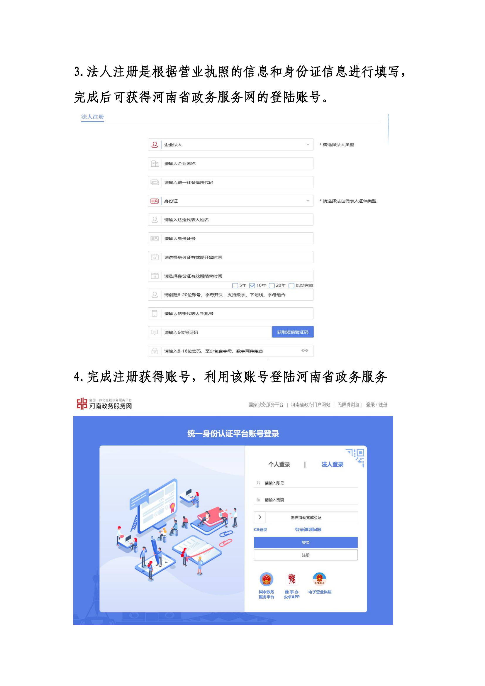 食品经营许可证申办平台登陆方式_01.png