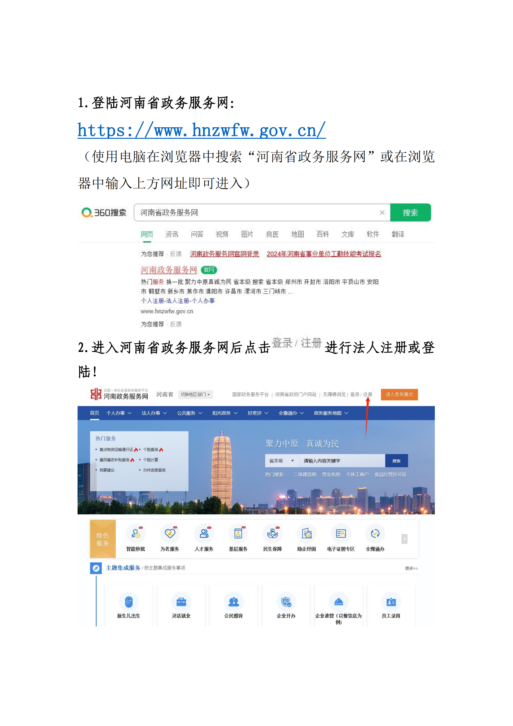 食品经营许可证申办平台登陆方式_00.png